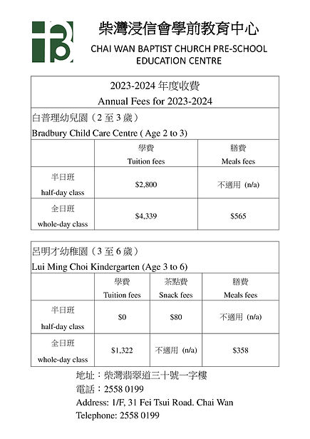 23-24年度學費(中、英).jpg