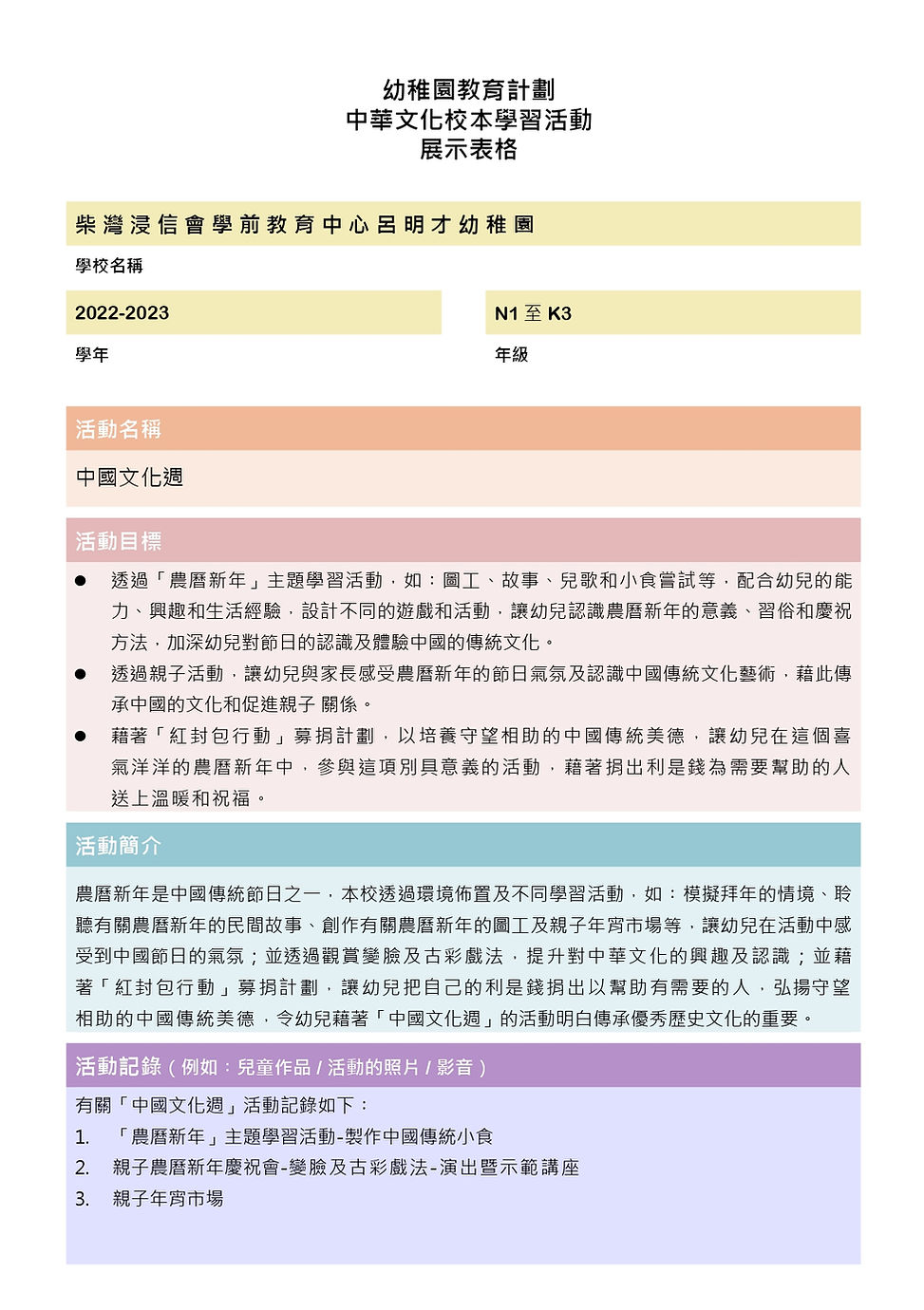 2022年度 中華文化校本學習活動_page-0001.jpg