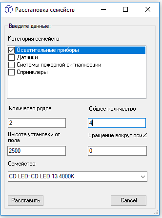Окно расставить светильники.png