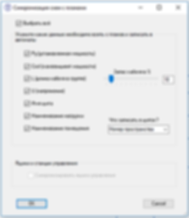 Окно синхр.схемы с планами.png