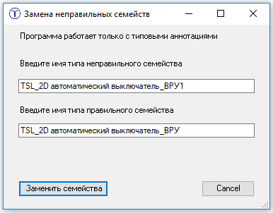 Окно Почистить семейства.png