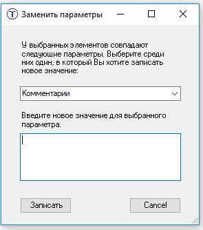Окно одинаковые параметры.png
