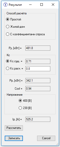 Окно результата расчёта 9.1.png