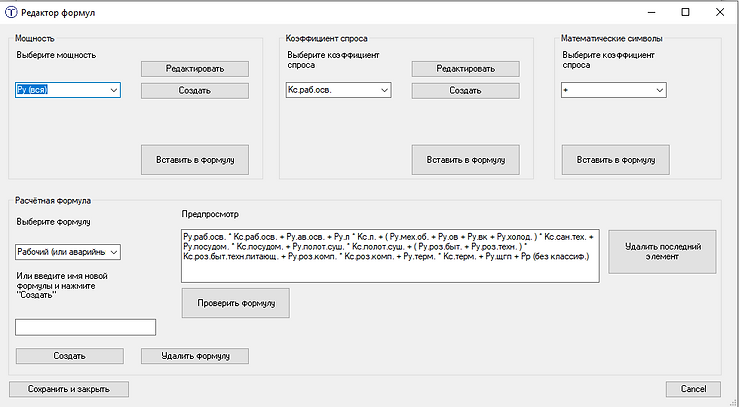 Настройки - Редактор формул.png