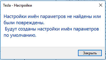 Настройки имён параметров не были найден