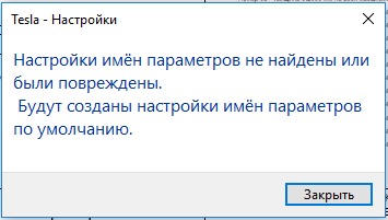 Настройки имён параметров не были найден
