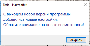 С выходом новой версии добавились новые