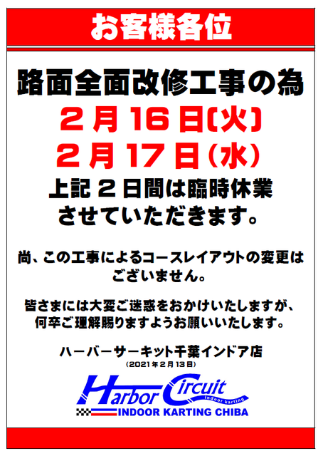 臨時休業のお知らせ