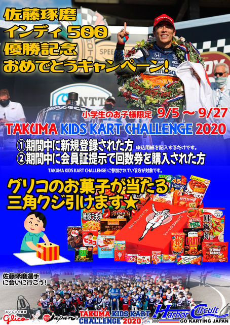 キャンペーンのお知らせ