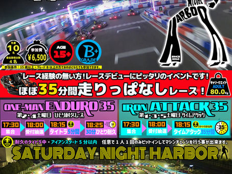 毎週土曜日の夜開催！お手軽レースイベント