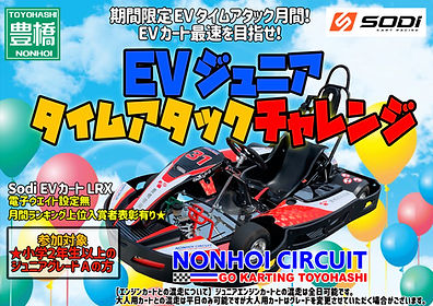 EV Time Attack nonhoi 8.jpg