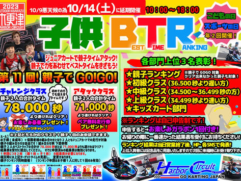 child B.T.R is now available!