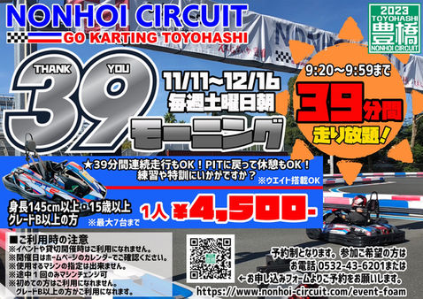 走り放題がグレードアップ！