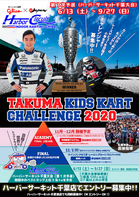 タクマキッズカートチャレンジ2020