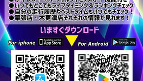 ハーバーサーキット公式アプリ!