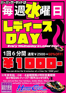 レディースデイ