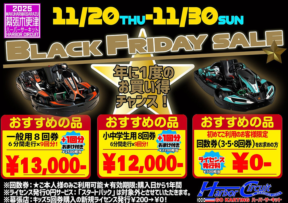 お得なブラックフライデー開催！