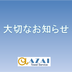 電話受付時間変更のお知らせ