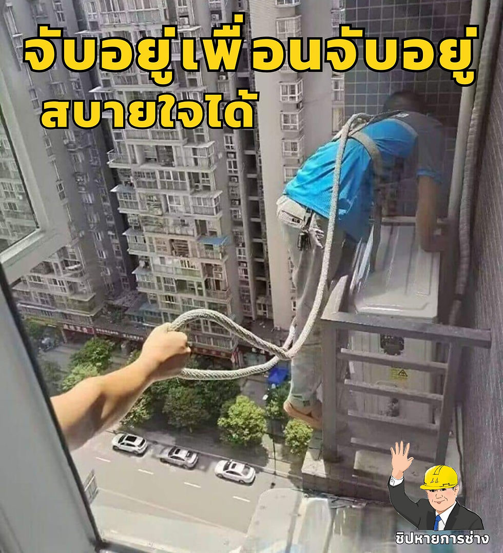 Cr.ชิบหายการช่าง