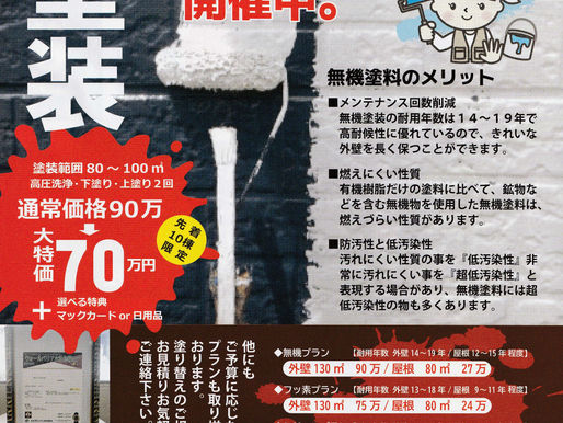 新春塗装キャンペーン開催中♪
