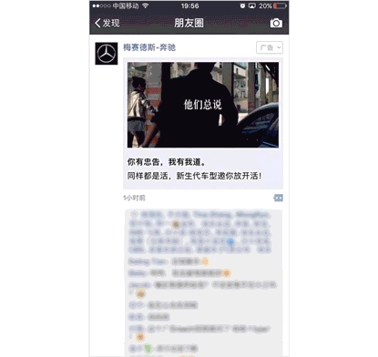Primer WeChat oglasne kartice za Mercedez Benz