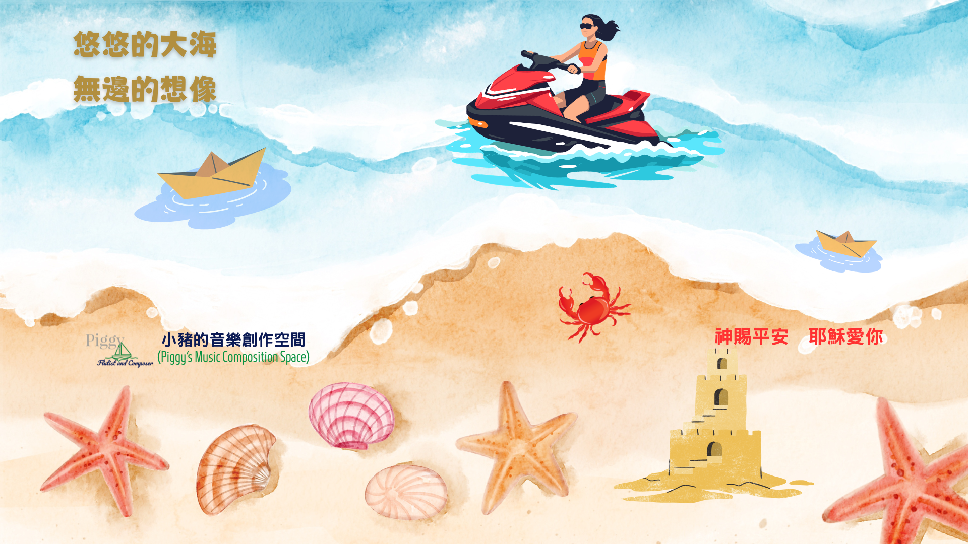 品牌創意桌布十四(悠悠大海)