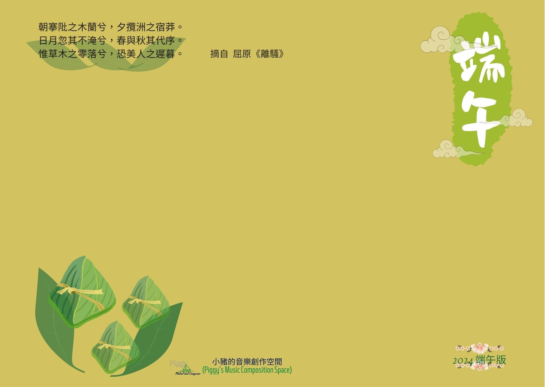 2024端午版 明信片