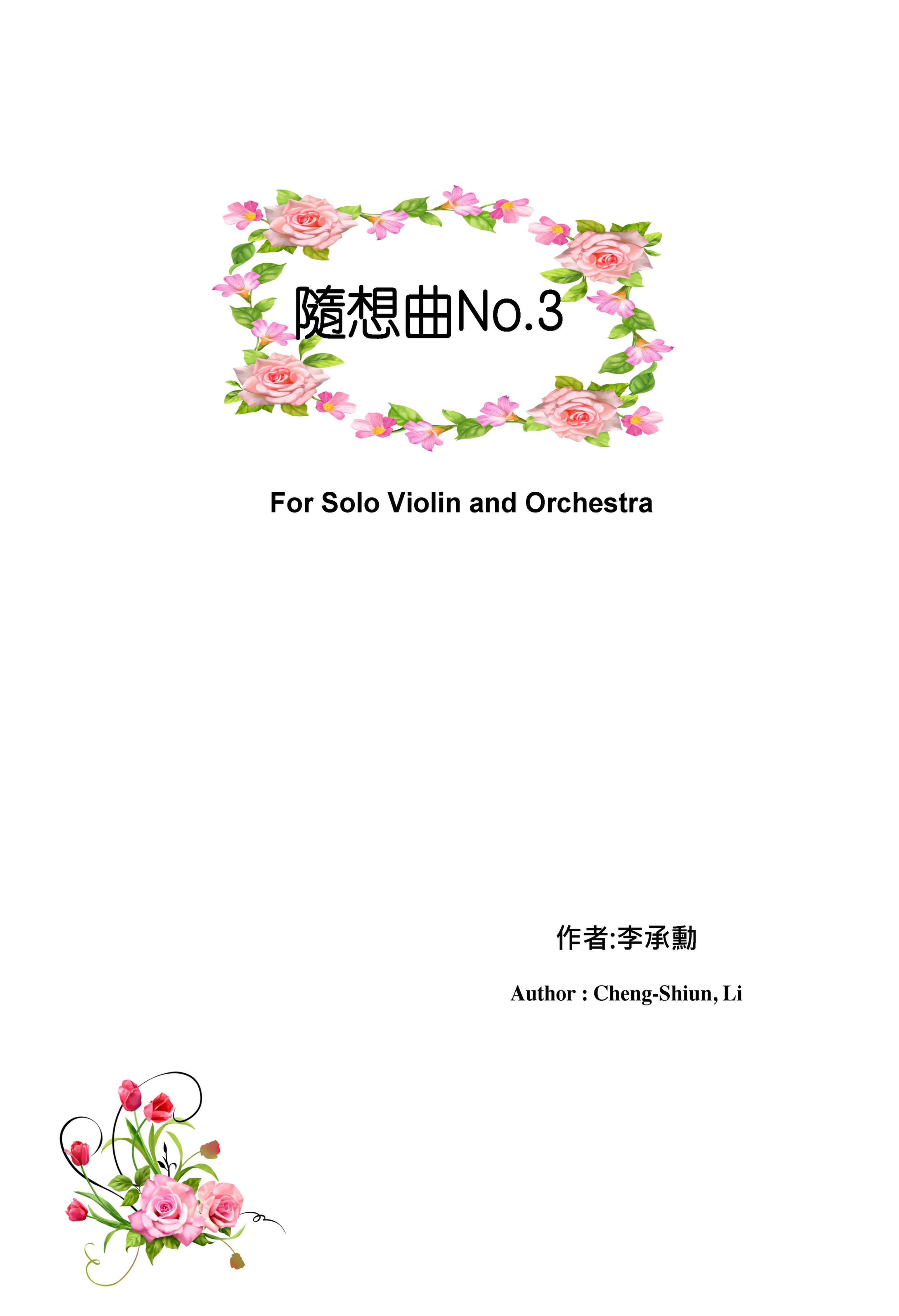 隨想曲No.3 (オーケストラのためのカジュアルミュージックNo.3)