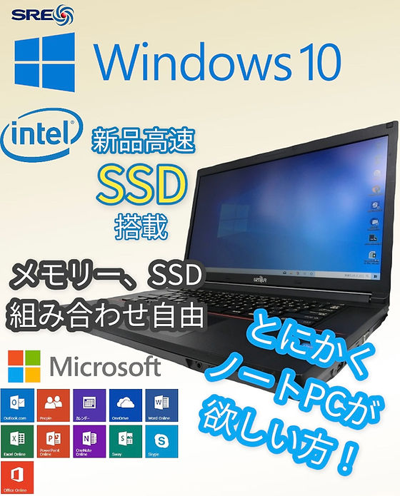 Windows10 新品SSD交換済み 中古ノートパソコン 中古ノートパソコン/新品SSD256/4GB