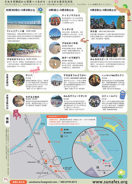 sunafes2025(最終稿）_ページ_2.jpg