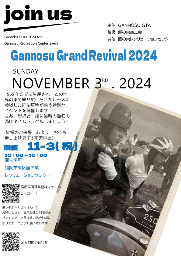 Gannosu Grand Revival 2024 ポスター