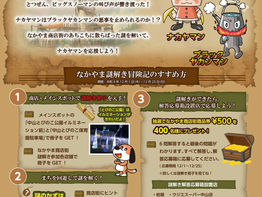 ☆「なかやま謎解き冒険記」は12/25まで☆