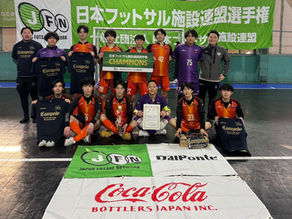 第15回日本フットサル施設連盟選手権オープンクラス 全国大会結果