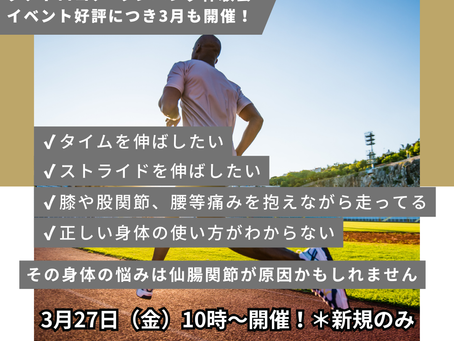 大好評につき３月も開催！！軽やかな走りをその場で体感！　JPEC白金にてクアトロコア®︎ランニングイベントを３月２７日（金）・３月２８日（土）開催！！
