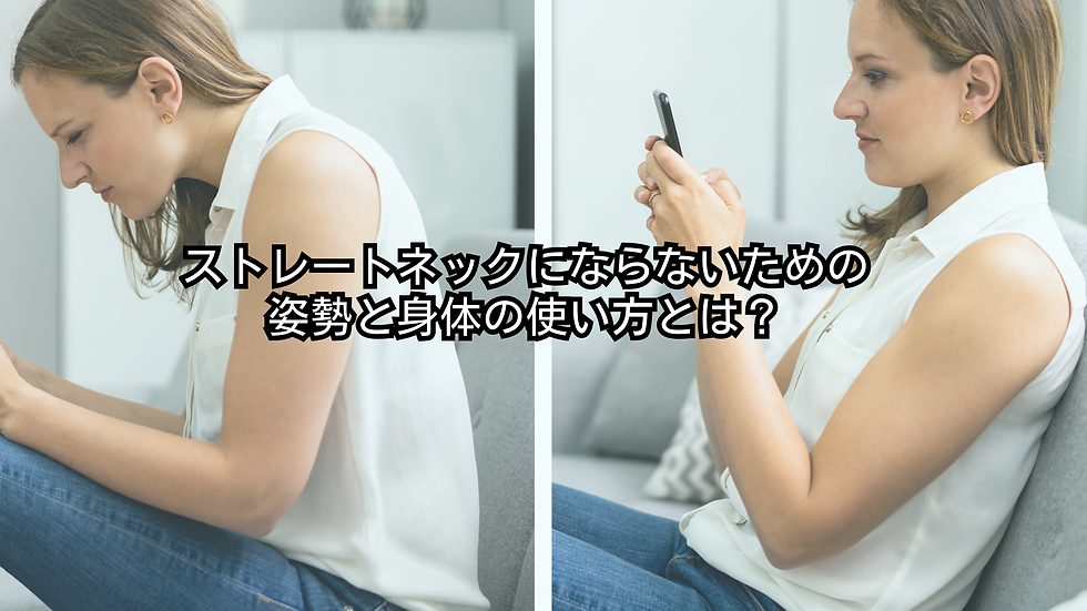 姿勢と身体の使い方から改善するクアトロコア®︎の考え方
「首が前に出ていると言われた」
「肩こりや首こりがひどい」
「スマホ首・ストレートネックが気になる」
こうした悩みを抱えている方は増えています。
多くの場合
👉 スマホやデスクワークが原因
と言われますが、本質はそれだけではありません。
本当の原因は
👉 姿勢と身体の使い方にあります。