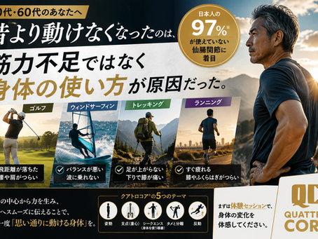 50代・60代で昔より動けない原因は筋力不足？すぐ身体が痛くなる人に知ってほしい「身体の使い方」