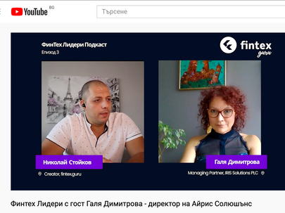 Финтех Лидери с гост Галя Димитрова