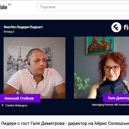 Финтех Лидери с гост Галя Димитрова