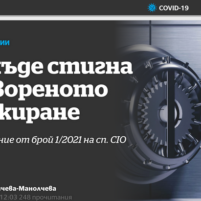 в. Капитал, Докъде стигна отвореното банкиране
