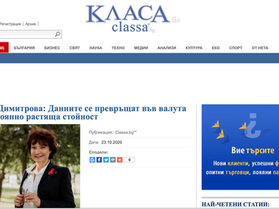Class.bg Галя Димитрова: Данните се превръщат във валута с постоянно растяща стойност