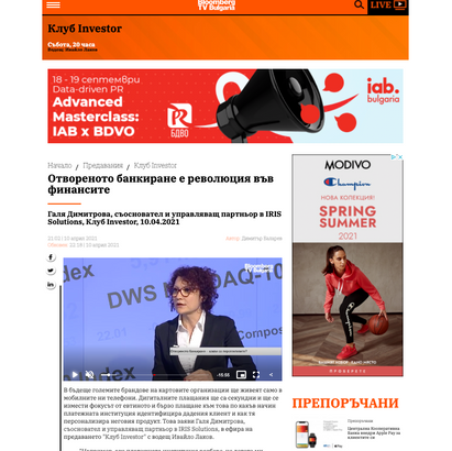 Клуб Инвестор, Bloomberg.TV Галя Димитрова:Отвореното банкиране е революция във финансите