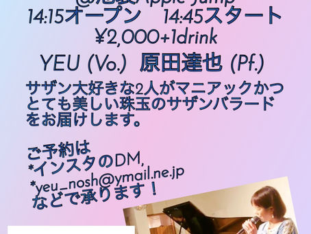 出演情報をアップしました