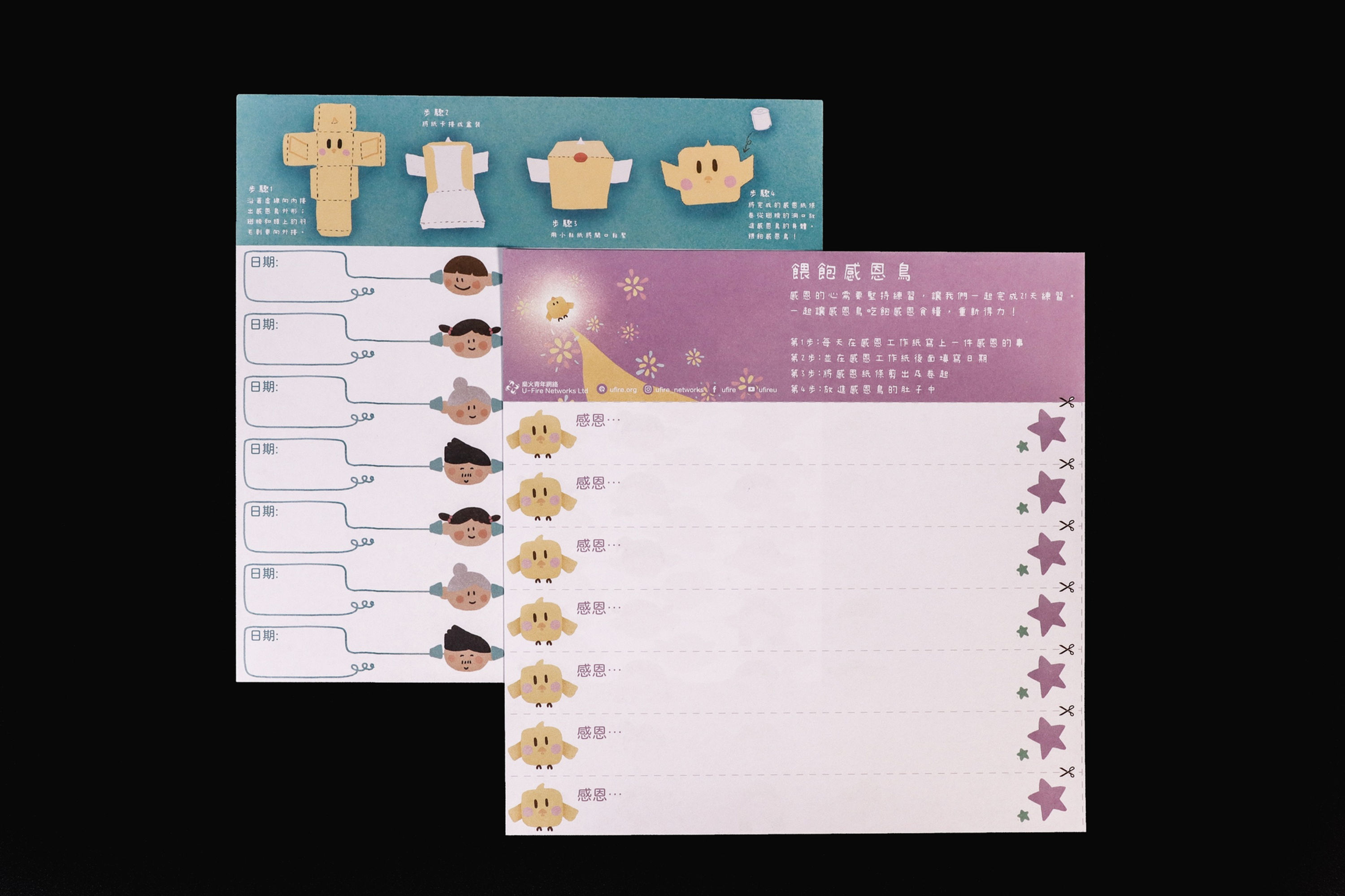 來自星星的小雞 : 感恩套裝