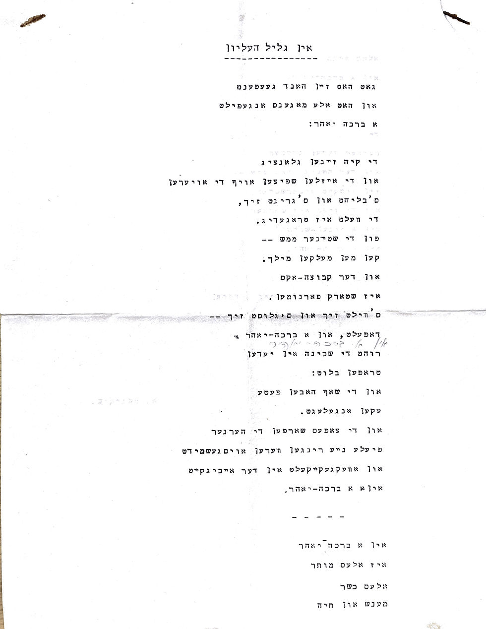 בגליל העליון