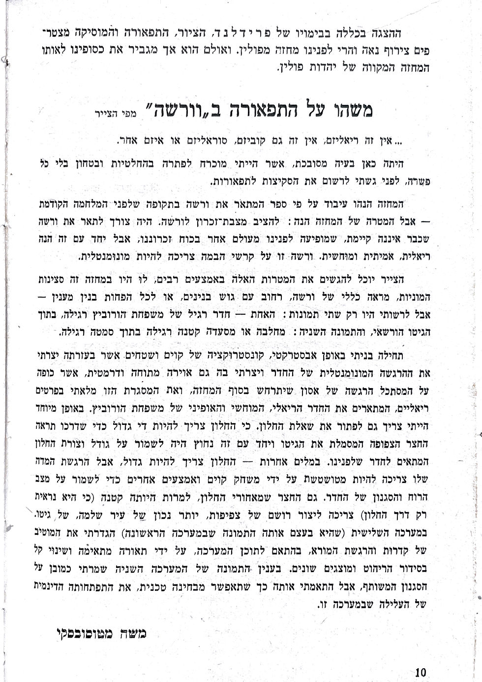 משהו על התפאורה ב"ורשה" מפי הצייר