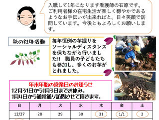 ふくろくだより　2020年12月号
