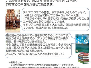 ふくろくだより　2022年8月号