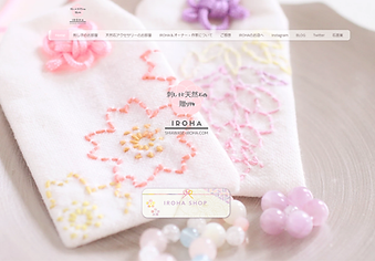IROHA いろは　刺し子　お守り　HP制作　ホームページ制作　WEB制作　ブランディング　カラーブランディング　.ハンドメイド　手作り.png