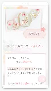 桜 御守り お守り IROHA いろは 手作り 刺し子 SASHIKO.png