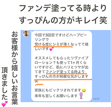 お客様ご感想　大阪　奈良　京都　エステサロン　サロンドフチュール　メンズエステ　大人女性　肌改善　ハーブ.png